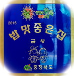 제천시,밥맛 좋은 집시범업소 신청 접수