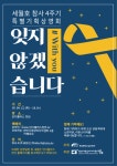 인디플러스 천안, 세월호 참사 4주기 특별기획상영회