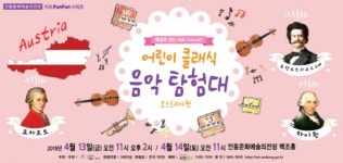 안동문화예술의전당 키즈 FunFun 시리즈