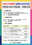 고양시 여성회관, 어린이집 조리사 양성