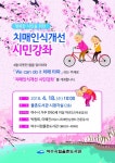 여수시, 율촌도서관 치매인식개선 시민강좌