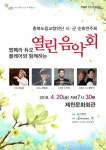 충북도립교향악단, 제천시민회관 열린음악회 개최