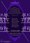 청주시립미술관 3월  부드러운 권력 기획전