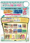 봄맞이 세일시작! 정이 넘치는 천안시 나들가게로!