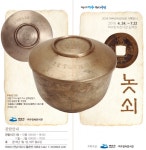 여수민속전시관서 기획전시 놋쇠전 열려