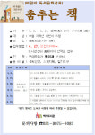 고양시 백석도서관, 리듬 차차차 책과 춤을 추다