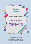 2018 안동공연예술축제 APAF