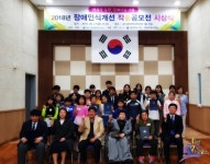 괴산군장애인복지관, 2018년 장애인식개선 작품공모전 시상식 실시