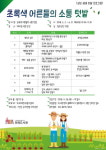 고양시, 초록빛 생태 텃밭 놀이터 화정도서관으로 가자
