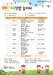 고양시, 초록빛 생태 텃밭 놀이터 화정도서관으로 가자