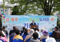 충주어린이청소년도서관 착공