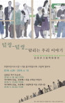 고양 주엽어린이도서관, 김효은 작가의 방 오픈
