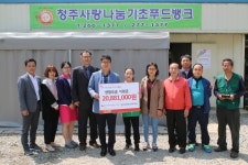 충북모금회, 청주사랑나눔기초푸드뱅크 연합모금 성금전달식