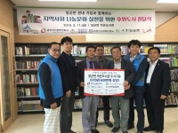 세종시 장군면 기업, 작은도서관 도서 570권 기증