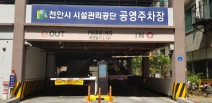 천안시, 공영주차장 30분 무료주차 전면시행