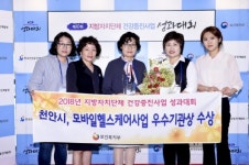 천안서북구보건소, 모바일헬스케어 시범사업 장관 표창