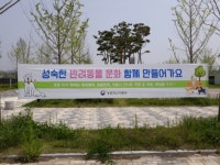 세종시, 반려동물 에티켓 캠페인