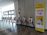 청주신율봉어린이도서관 무지개 까꿍 원화 전시