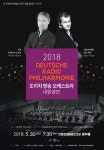 안동문화예술의전당 명품클래식시리즈