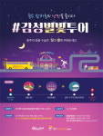충주의 밤夜에 빠지다 감성별빛투어