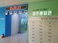 청주랜드 통일관에서 즐겁고 신나는 북한놀이 체험