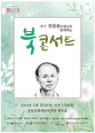 안동문화예술의전당, 5월 문화가 있는 날 콘서트