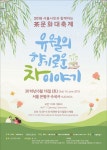 BBS불교방송, 유월의 향기로운 차 이야기