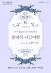 안동문화예술의전당 6월 브런치 콘서트
