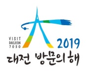 2019 대전방문의 해 로고 디자인 확정