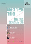 고양 아람누리도서관, 예술의 기본에 가까이 가다