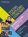 청주시립교향악단 기획공연- 영 비루투오소 콘서트