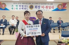 음성군 대소 SL산전, 사랑의 성금 기탁