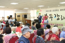 충주 봉방동 경로잔치 성료