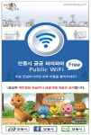 안동시 낙동강 음악분수 일원 공공Wi-Fi 서비스 실시