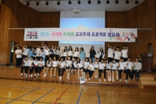 단양중학교, 세계로 미래로 교과주제 발표회 실시