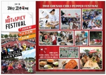 괴산군, 2018괴산고추축제 홍보에 박차