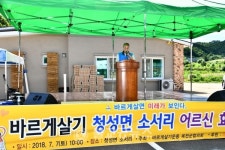 바르게살기운동 옥천군협의회, 어르신 효도 잔치 개최