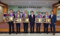 제5회 청주시 시민대상 시상식