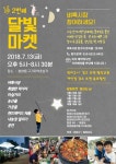 청양군 군민과 함께하는 달빛마켓 개최