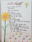 전국 성인문해교육 시화전 충북지역 출품작 선정