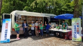 청주시, 피서지새마을 이동문고와 시원한 휴가를!