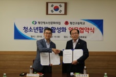 황간고, 황간청소년문화의집과 MOU 체결