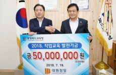 대원정밀, 충북교육청 직업교육 발전기금 5,000만원 기탁