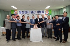 음성읍, 읍지 발간 기념식 개최