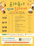 유성구 온천마을작은도서관, 온가족이 함께 문화피서