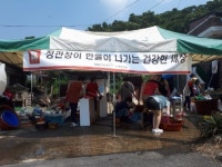 KGC인삼공사 고려인삼창 부여군 사랑의 집수리 