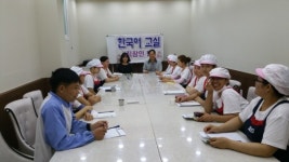 괴산군 다문화가족지원센터, 외국인 근로자 위한 한국어교실 운영