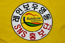 [포토 특집] 영동군, 제2기 레인보우영동 SNS 홍보단 발대식