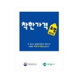 제천시 착한가격업소 많이 이용해주세요