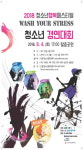 안동 청소년의 건전한 일탈이 시작된다~